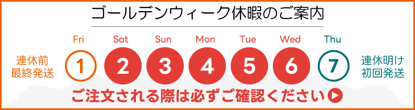 2026ゴールデンウィーク休業のご案内