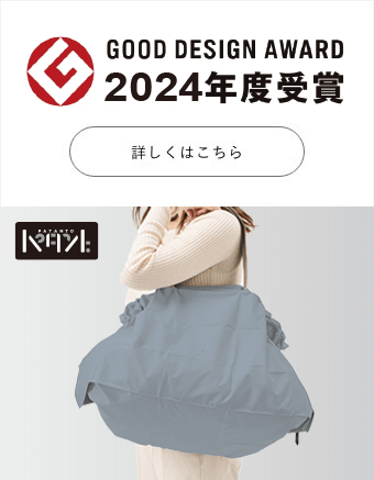 GOOD DESIGN AWARD 2024年度受賞