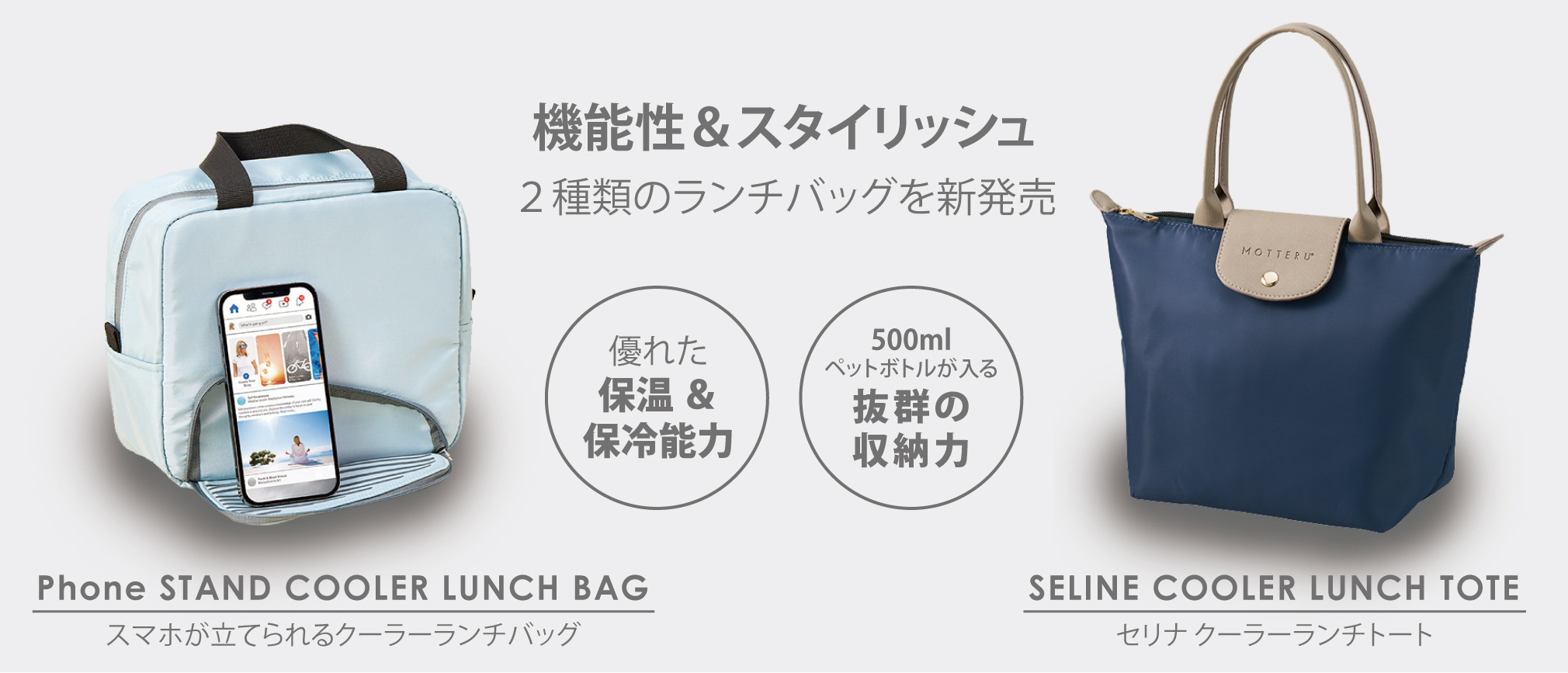 ２種類のランチバッグ