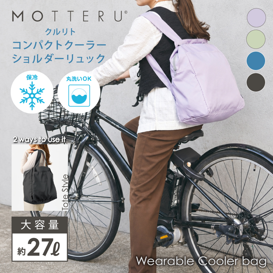 クルリト　コンパクトクーラーショルダーリュック