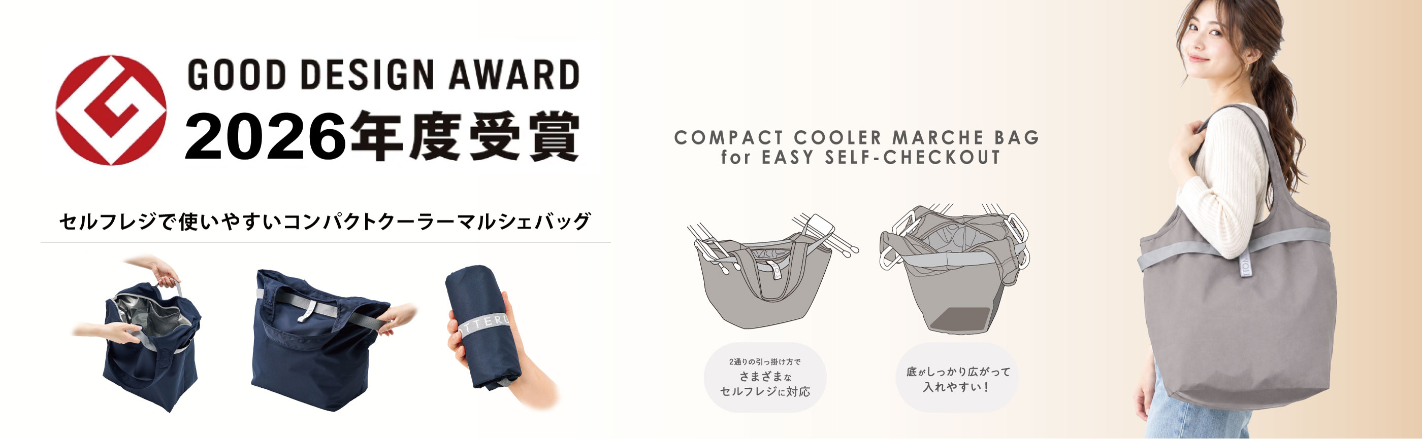 セルフレジで使いやすいコンパクトクーラーマルシェバッグ