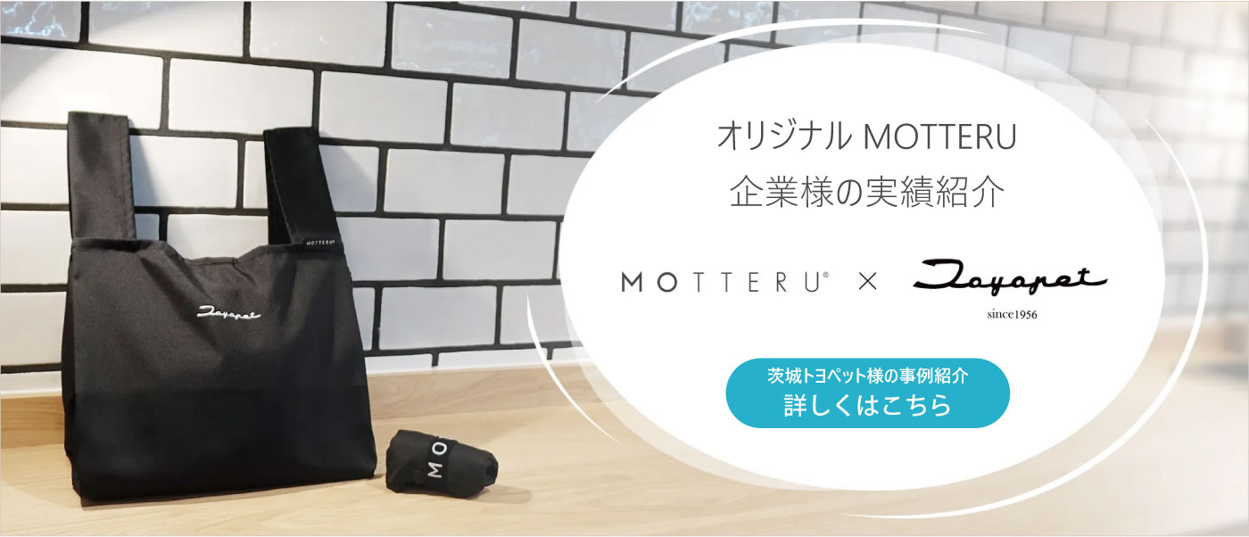 MOTTERU (モッテル) 公式オンラインショップ | MOTTERU
